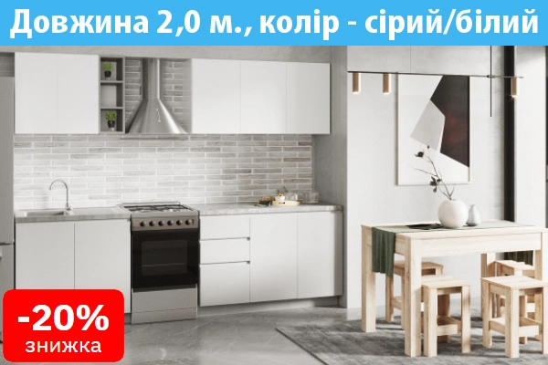 Модульна кухня довжина 2,0 м зі стільницею без ручок