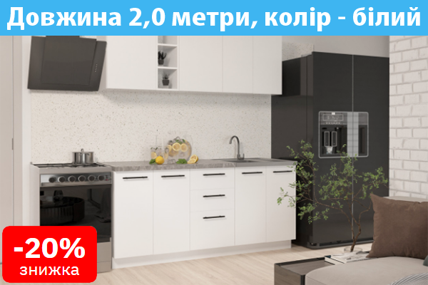 Модульна Кухня Збірна, Стиль Комфорт, довжина 2,0 м Біла зі стільницею, купити онлайн, замовити інтернет магазин