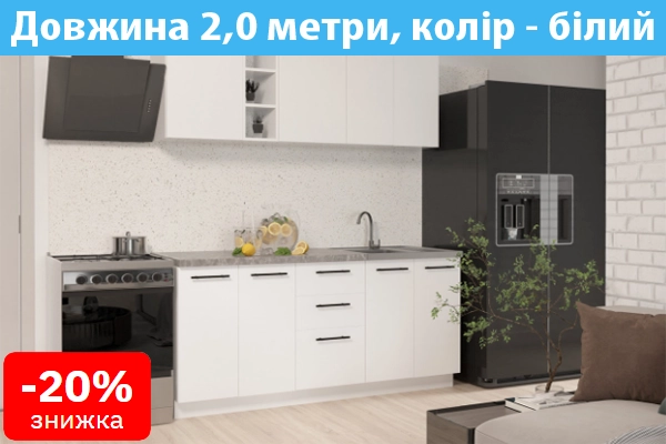 Модульна Кухня Збірна, Стиль Комфорт, довжина 2,0 м Біла зі стільницею, купити онлайн, замовити інтернет магазин