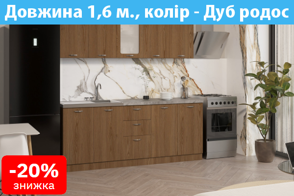 Кухня модульна довжина 1,6 метри купити онлайн замовити інтернет магазин