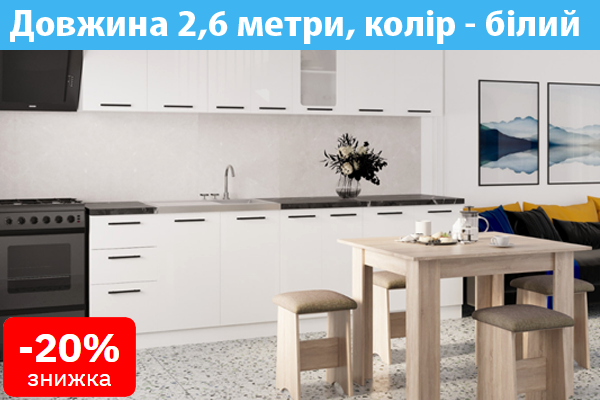 Готова кухня класична купити онлайн замовити інтернет магазин