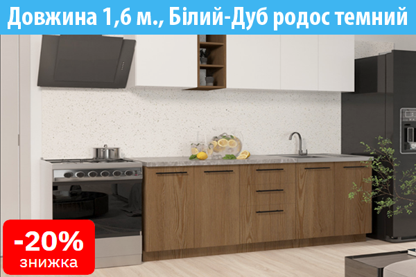 Кухня пряма модульна купити онлайн замовити інтернет магазин