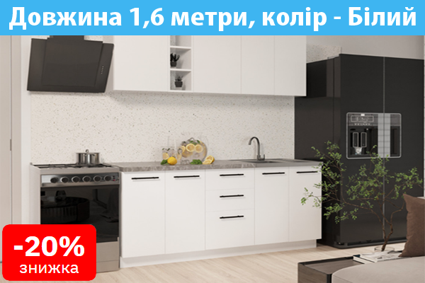 Кухня пряма збірна модульна, довжина 1,6 метри, купити онлайн замовити, інтернет магазин