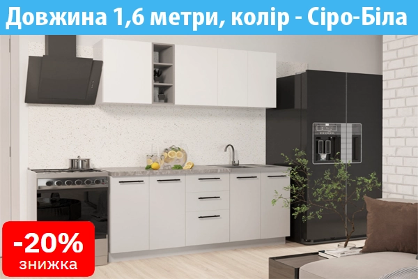 Кухня пряма модульна, довжина 1.6 метри, онлайн замовити інтернет магазин