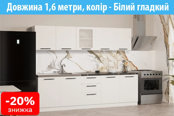 Кухня класична, пряма модульна, довжина 1,6 метри, колір Білий із стільницею