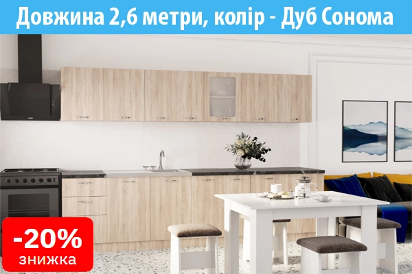 Кухня пряма модульна класична купити онлайн замовити інтернет магазин ціна