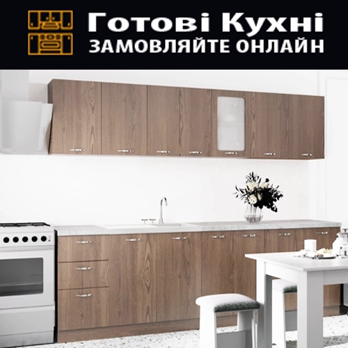✔ Готові модульні кухні – Купити, замовити онлайн!